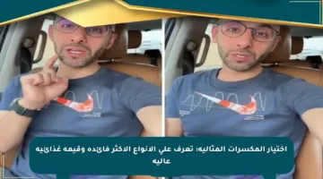 اختيار المكسرات المثالية: تعرف على الأنواع الأكثر فائدة وقيمة غذائية عالية